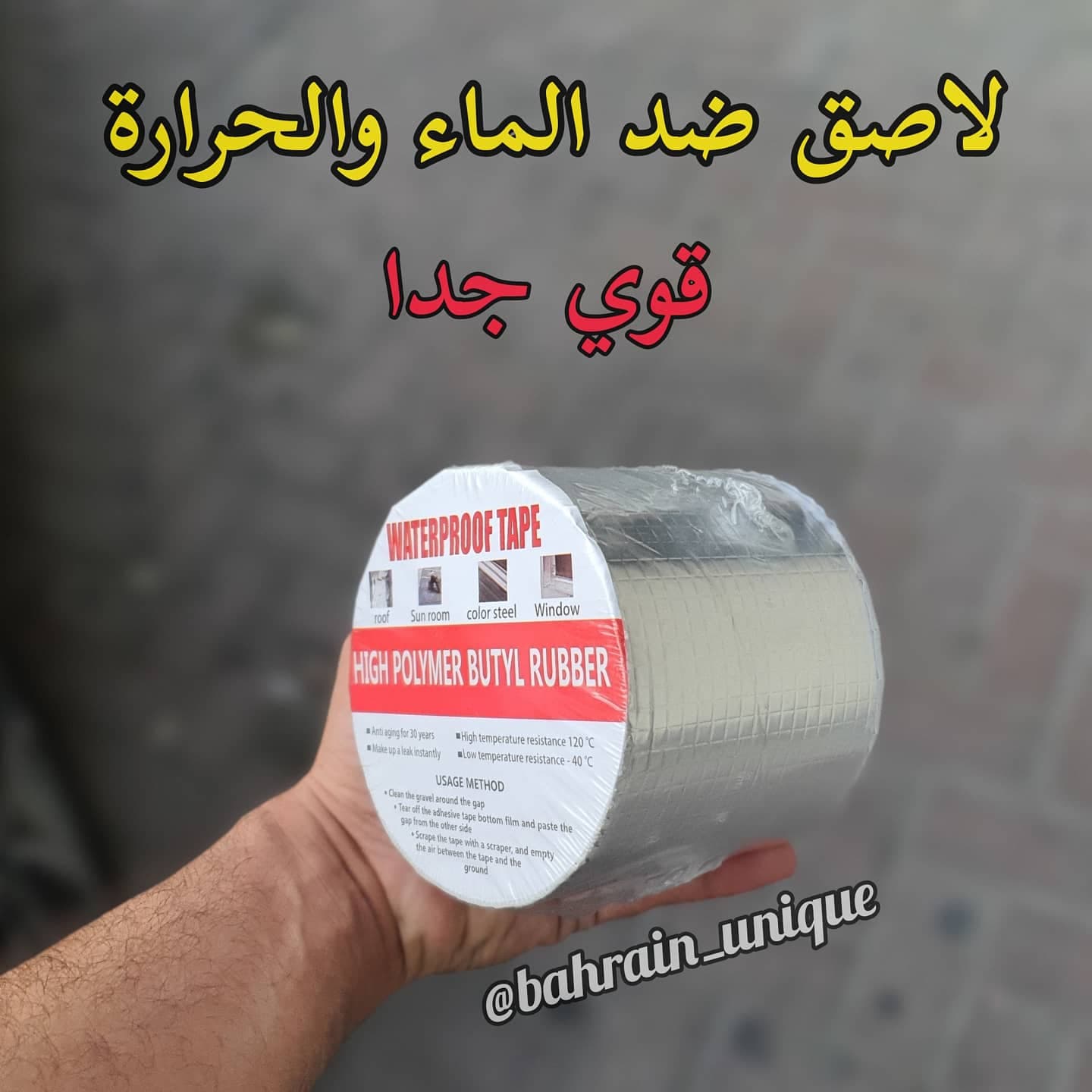 Waterproof Tape ‎- لاصق ‏ضد ‏الماء