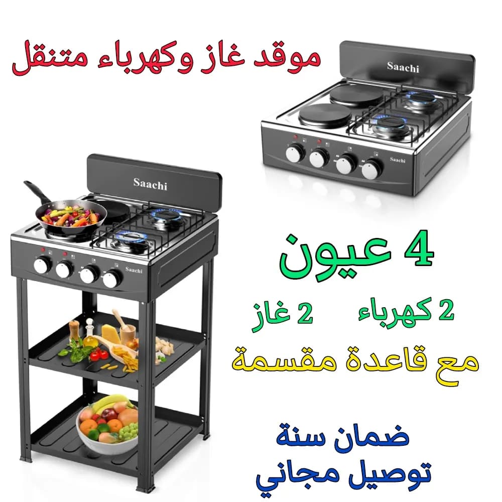 Saachi Cooking Range ‎(Gas/Electric) stove ‏W/stand- الموقد ‏المتنقل image 4