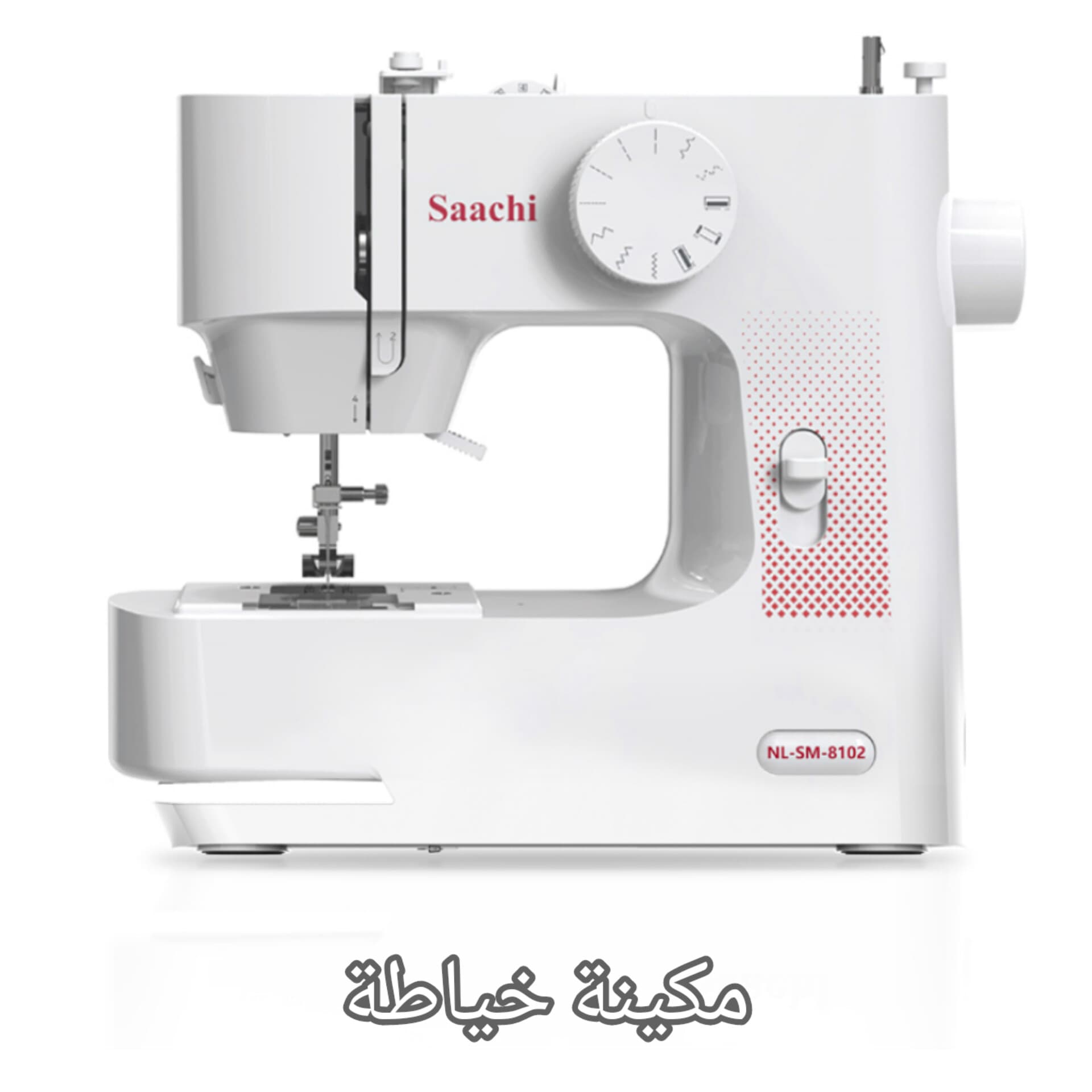Saachi Sewing Machine ‎- مكينة ‏خياطة image 2