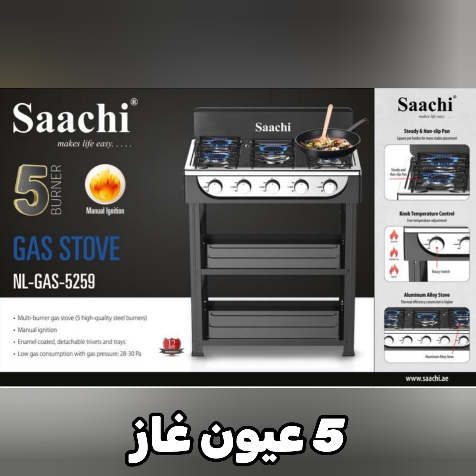 Saachi Gas Stove ‎5 ‏Burners W/stand ‎- الغاز ‏المتنقل ‏5 ‏عيون