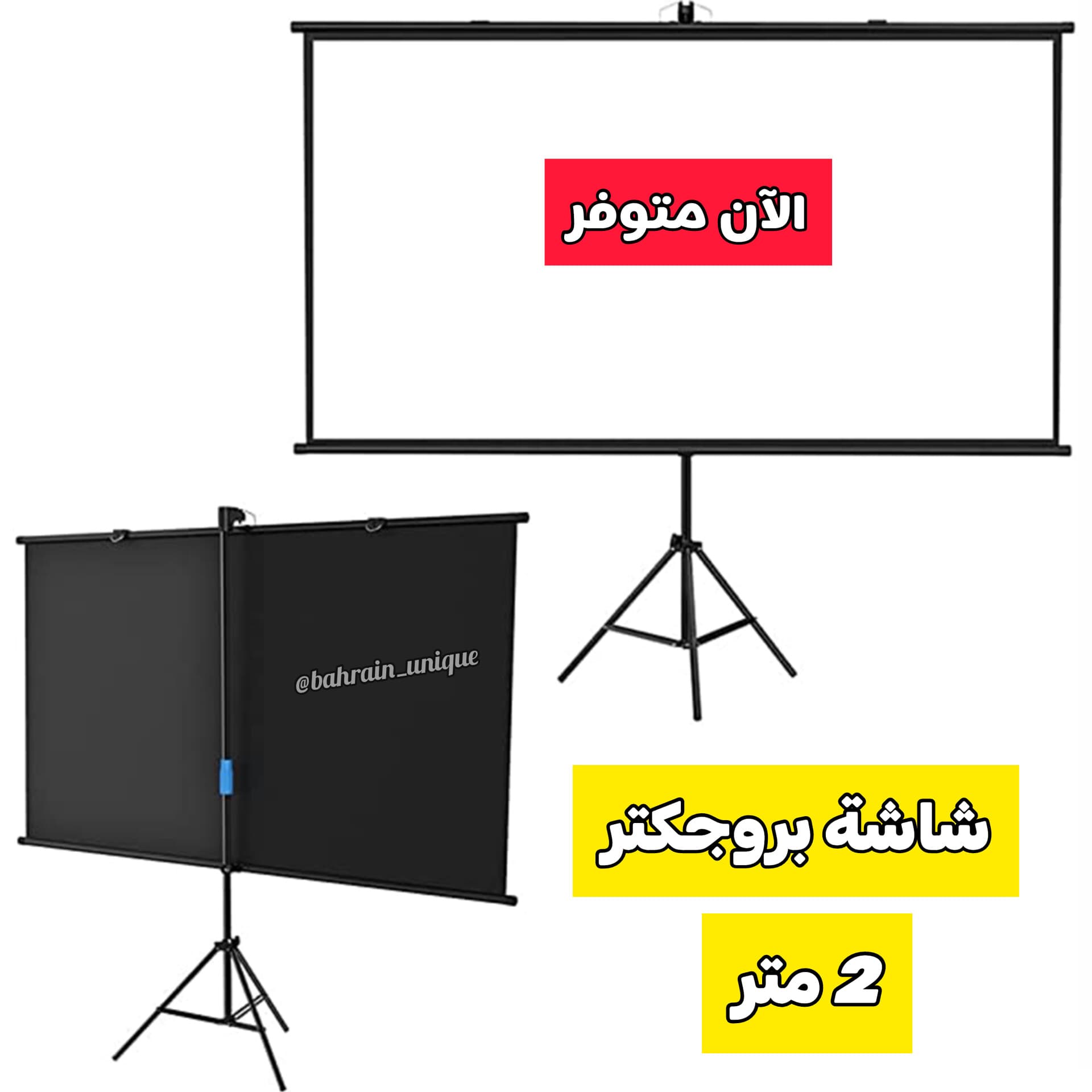 2M ‏projector Screen Tripod ‎- شاشة ‏بروجكتور ‏ image 4