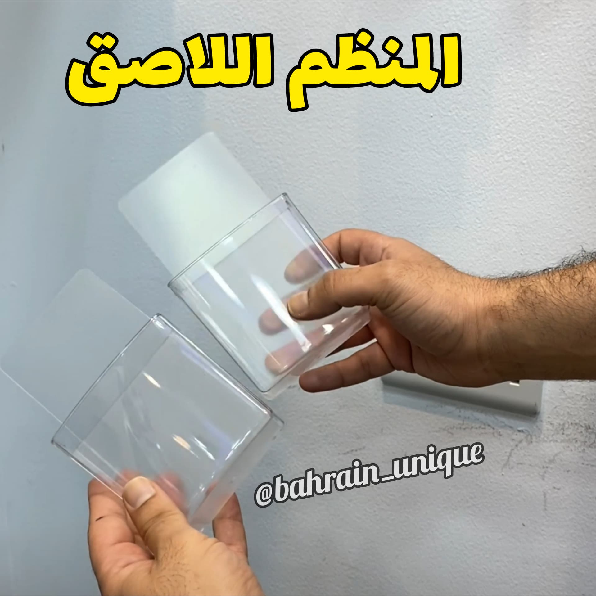 Orginizer Sticker 2pcs  - المنظم اللاصق  (حبتين)
