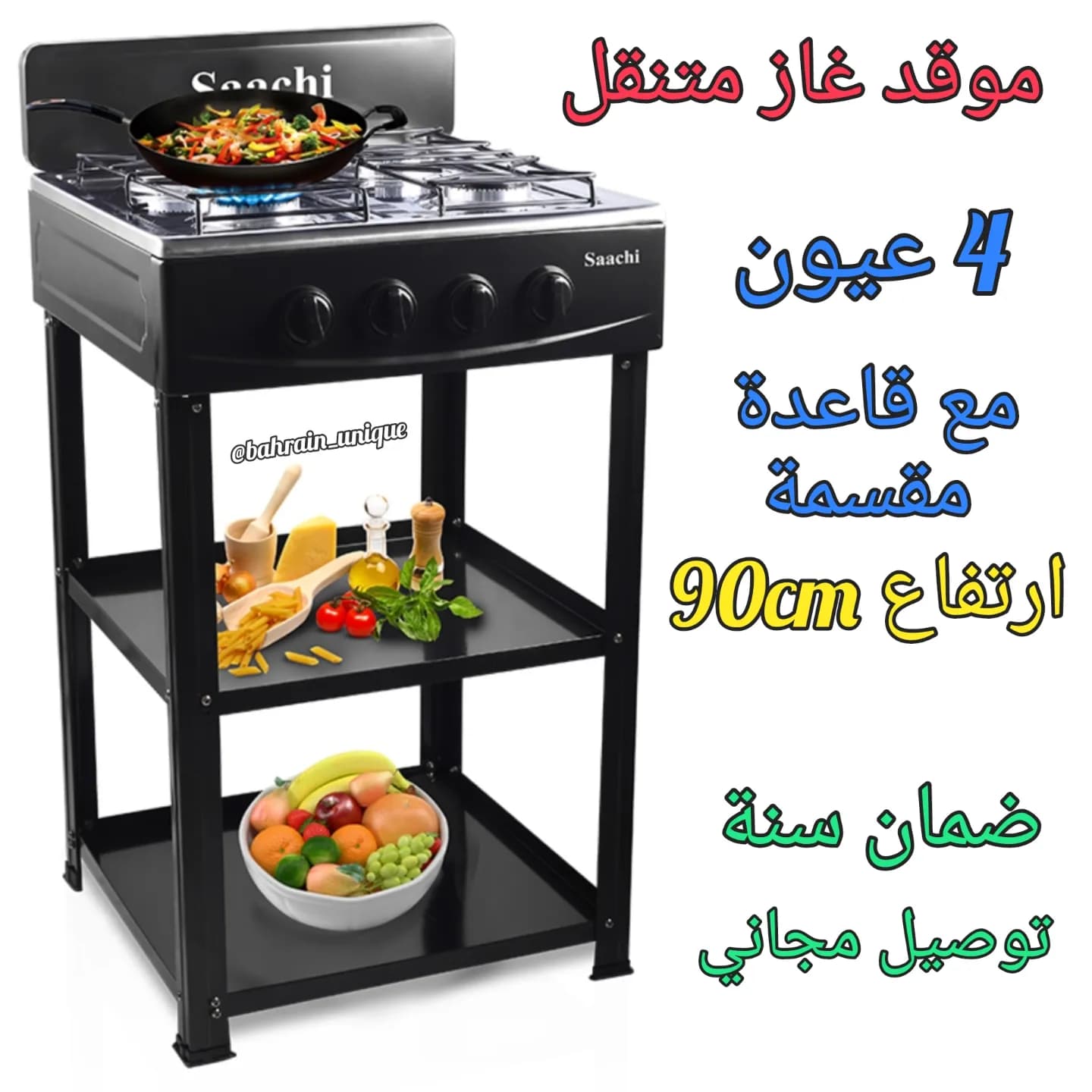Saachi Gas Stove W/stand 5256 - موقد ‏غاز