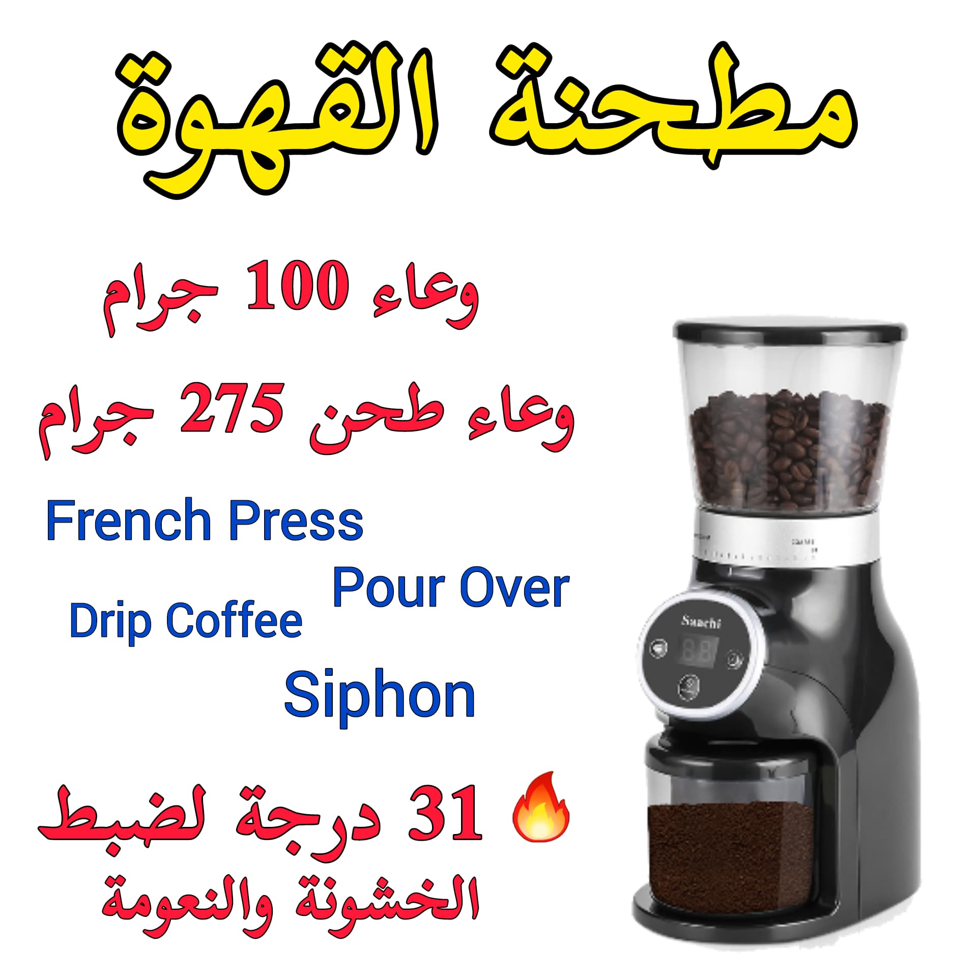 Saachi Coffee Grinder 4966 - مطحنة القهوة image 3