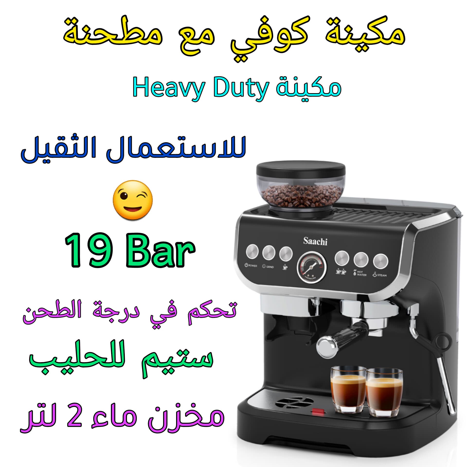 Heavy Duty Coffe Maker with Grinder ‎7066 - مكينة ‏قهوة ‏مع ‏مطحنة image 2