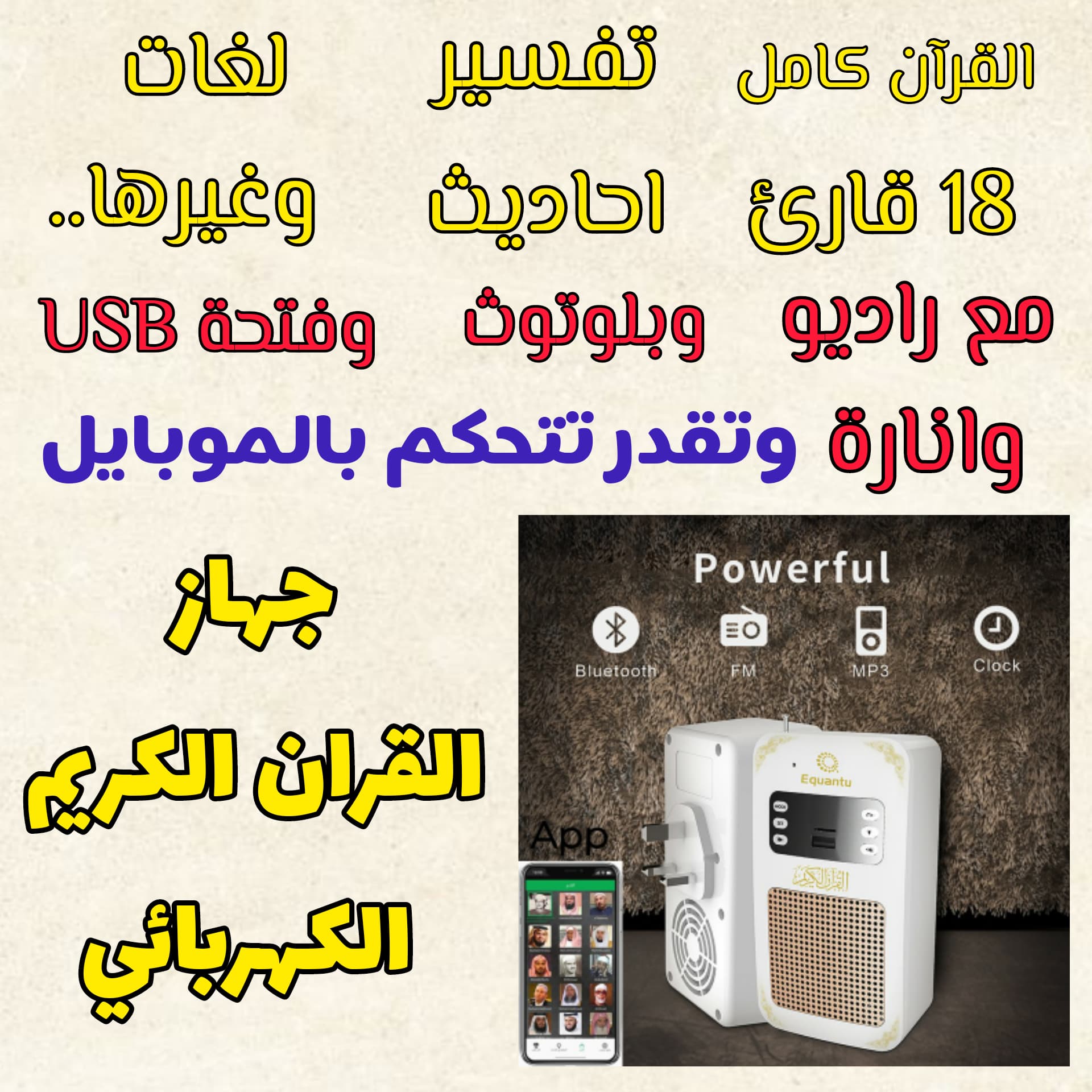 Electric Quran ‎- جهاز ‏القرآن ‏الكريم image 2