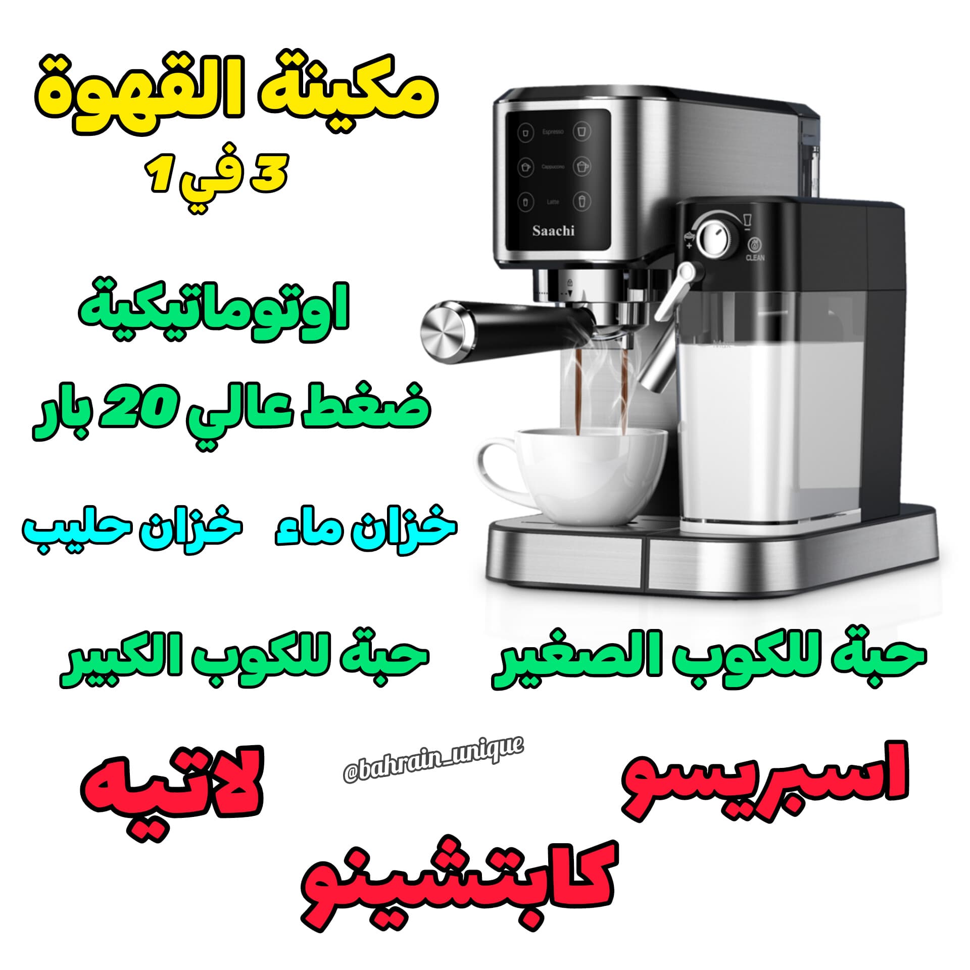 Saachi ‎3in1 ‏Coffe Machine ‎7072 - مكينة ‏قهوة ‏٣في١ image 2