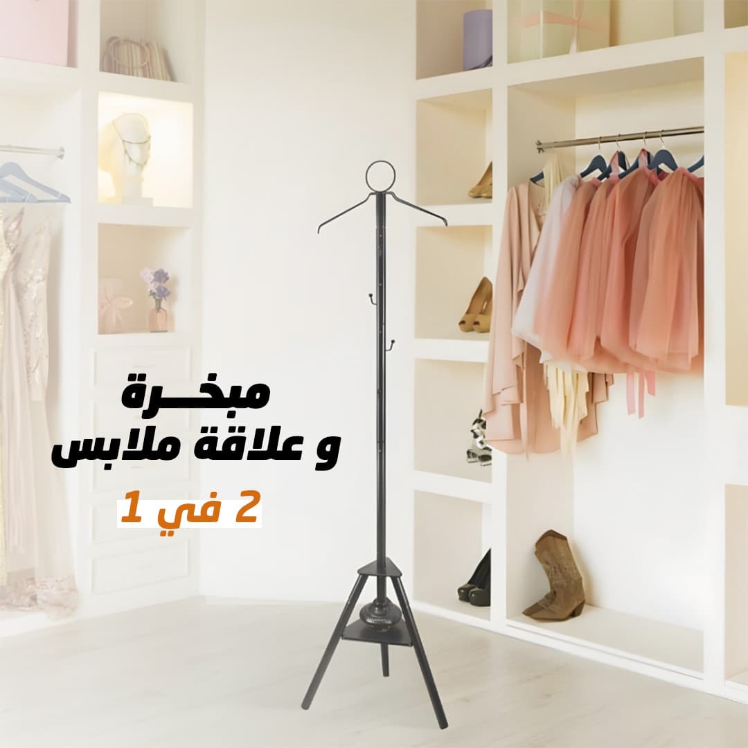 Clothes Bukhoor Hanger ‎- مبخرة ‏الملابس ‏